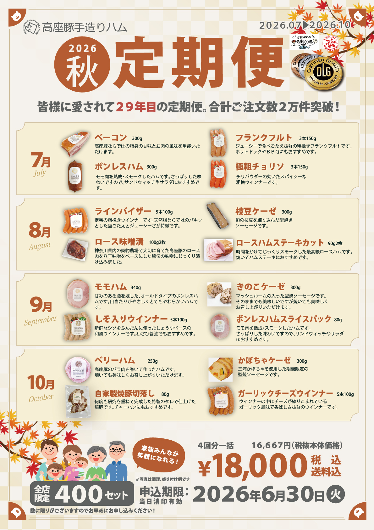 2026秋通常定期便