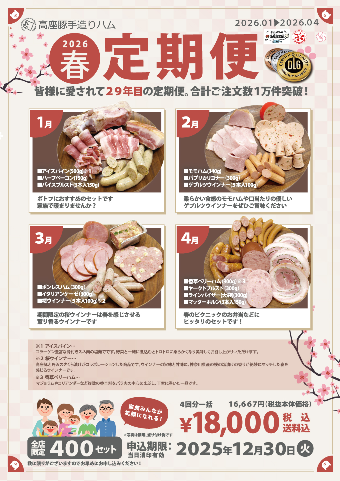 2026春通常定期便