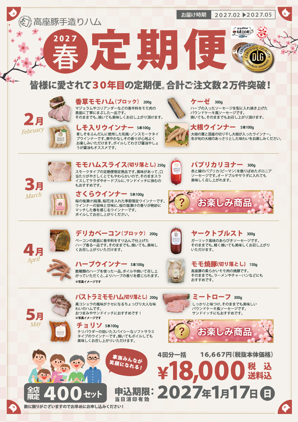 2027春通常定期便